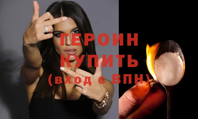 Героин Heroin  как найти закладки  Горняк 